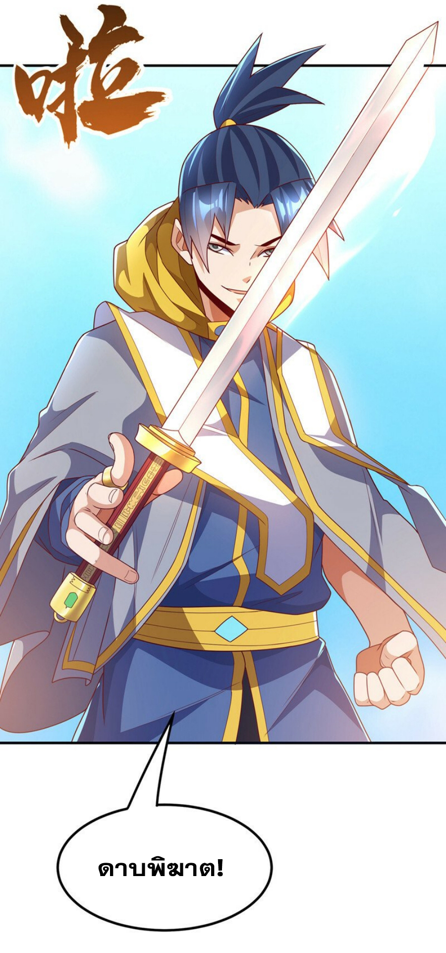 Wu ni ตอนที่ 272 หน้า 29