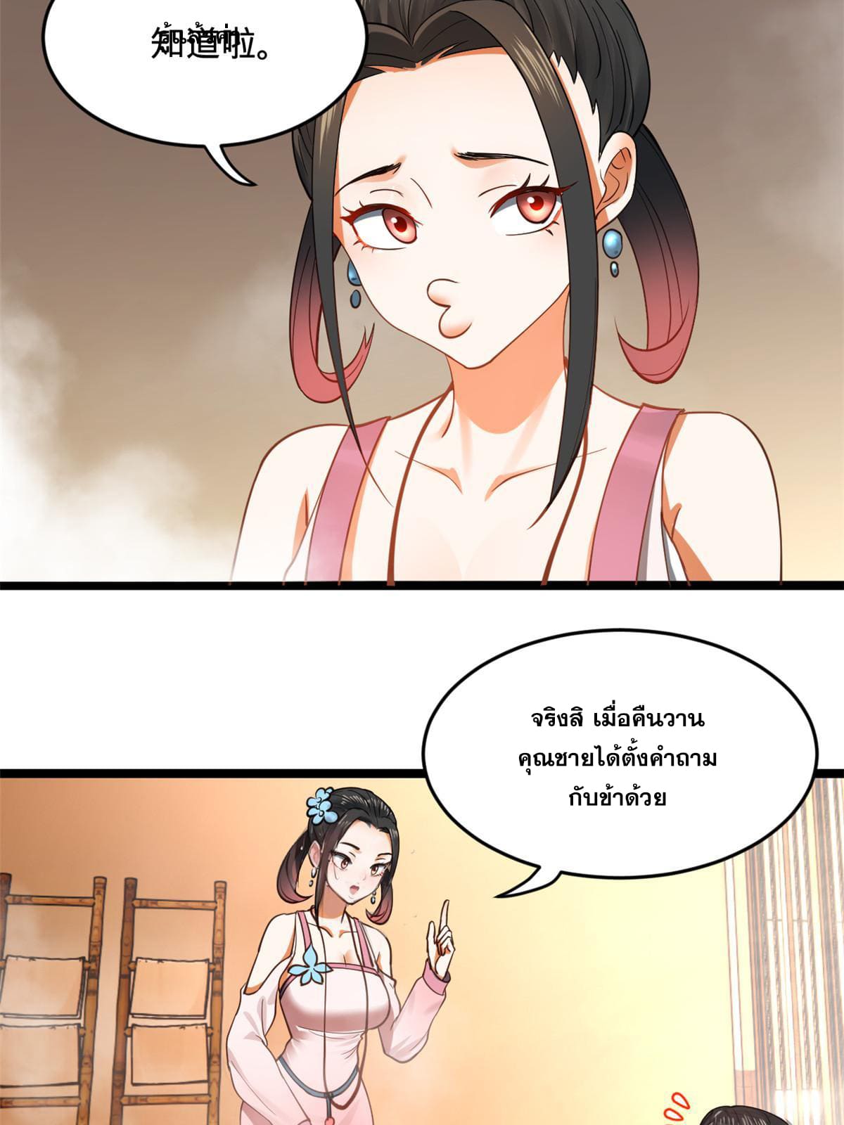 ลูกเขยที่แกร่งสุดในปฐพี (ทันจีน) ตอนที่ 43 หน้า 68