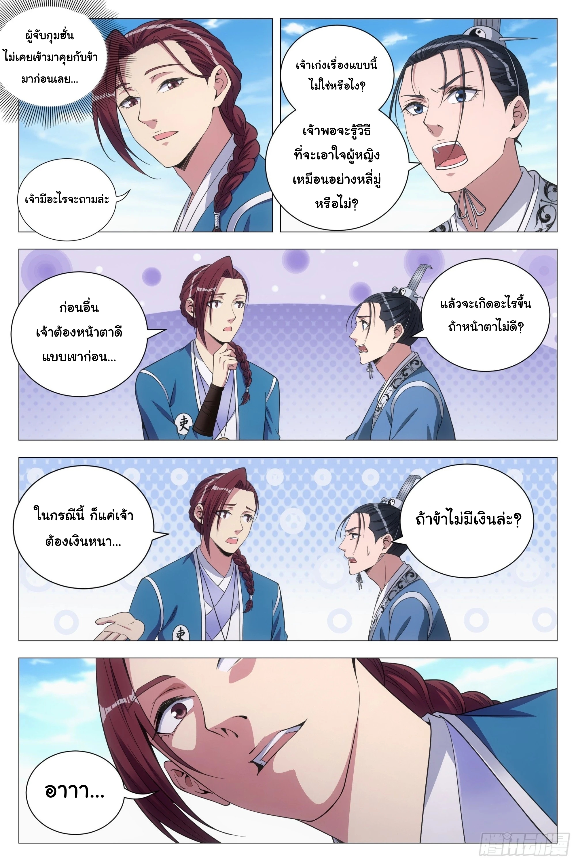 Great Zhou Immort Officials - ข้าราชการอมตะ ตอนที่ 102 หน้า 3