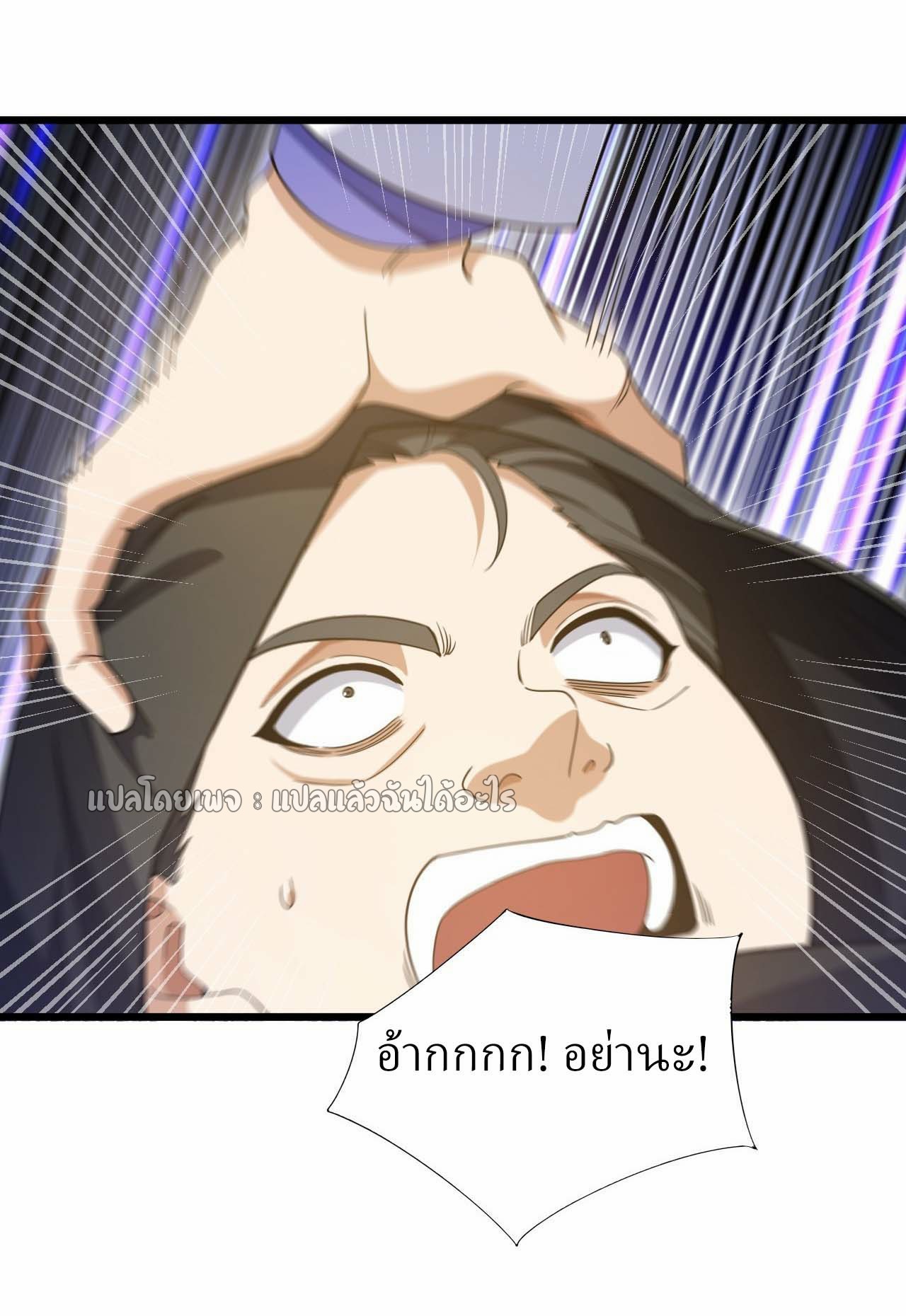 สุดยอดลูกเขยฟ้าประทาน ตอนที่ 107 หน้า 30