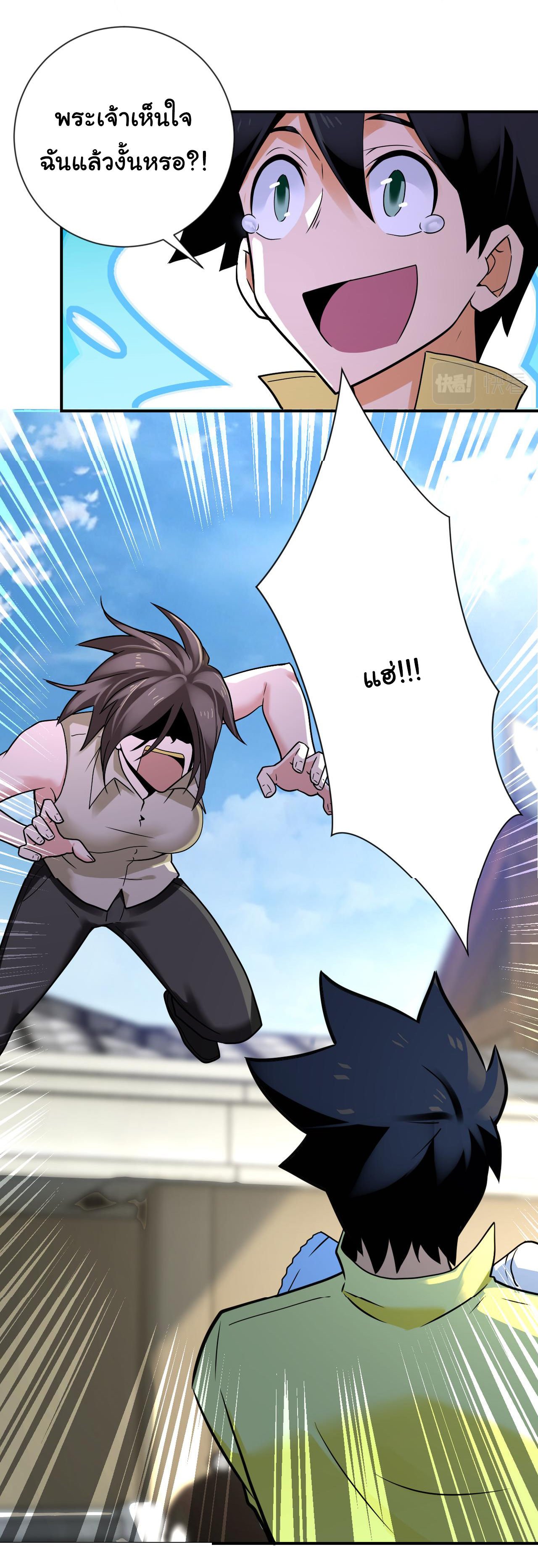 Apocalyptic Super System ตอนที่ 313 หน้า 5