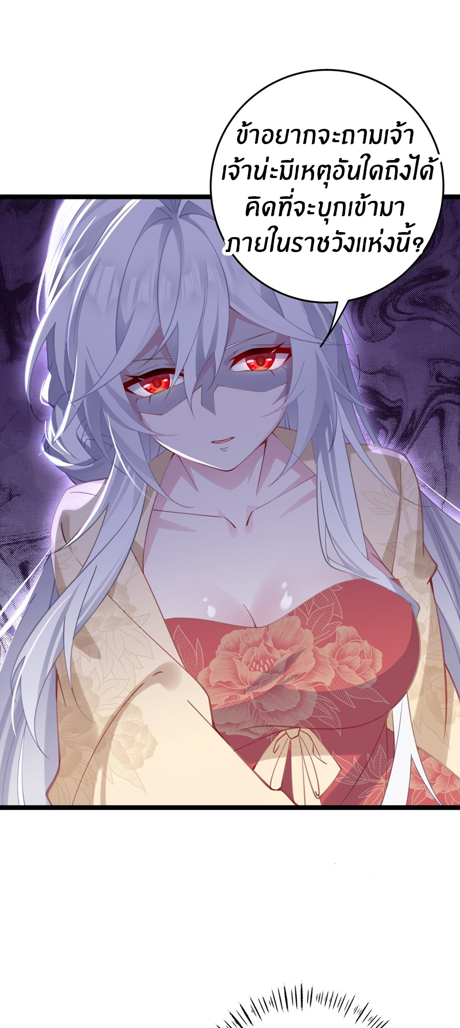 Crash into the body of the emperor's daughter ตอนที่ 3 หน้า 14