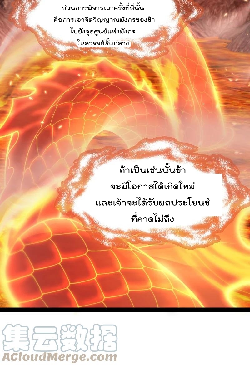 ชีวิตอันสันโดษของจักพรรดิ์หลินเกอ ตอนที่ 110 หน้า 39