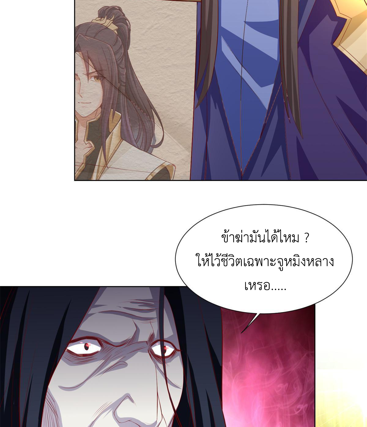 (ชนจีน) Dragon Master (จูหมิง นักรบเซียนมังกร) ตอนที่ 224 หน้า 18