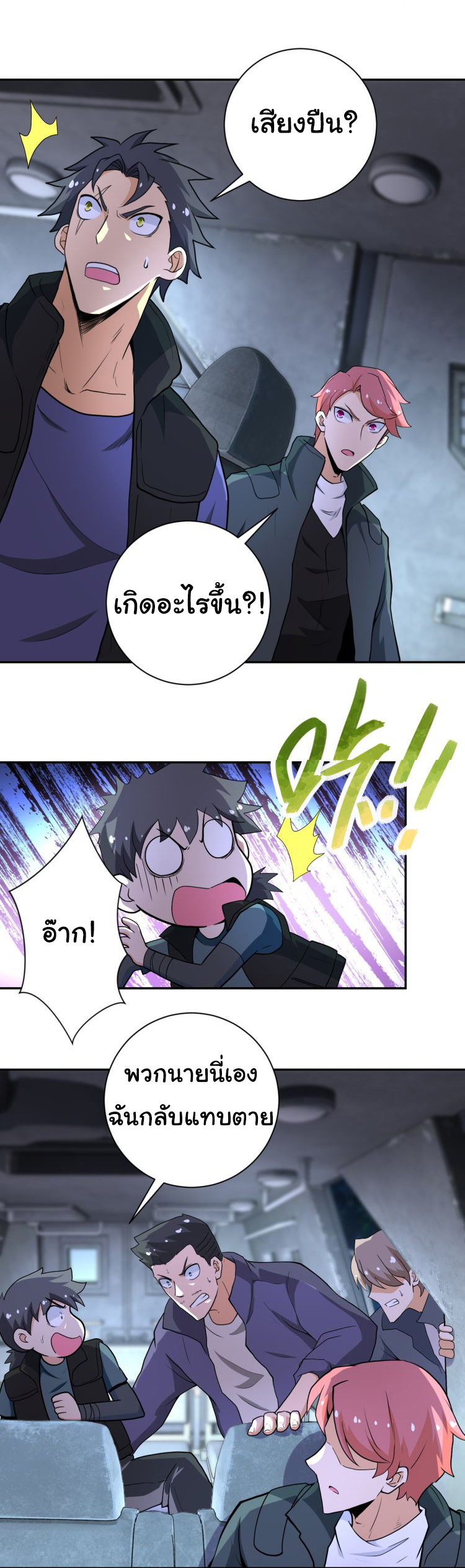 Apocalyptic Super System ตอนที่ 157 หน้า 4