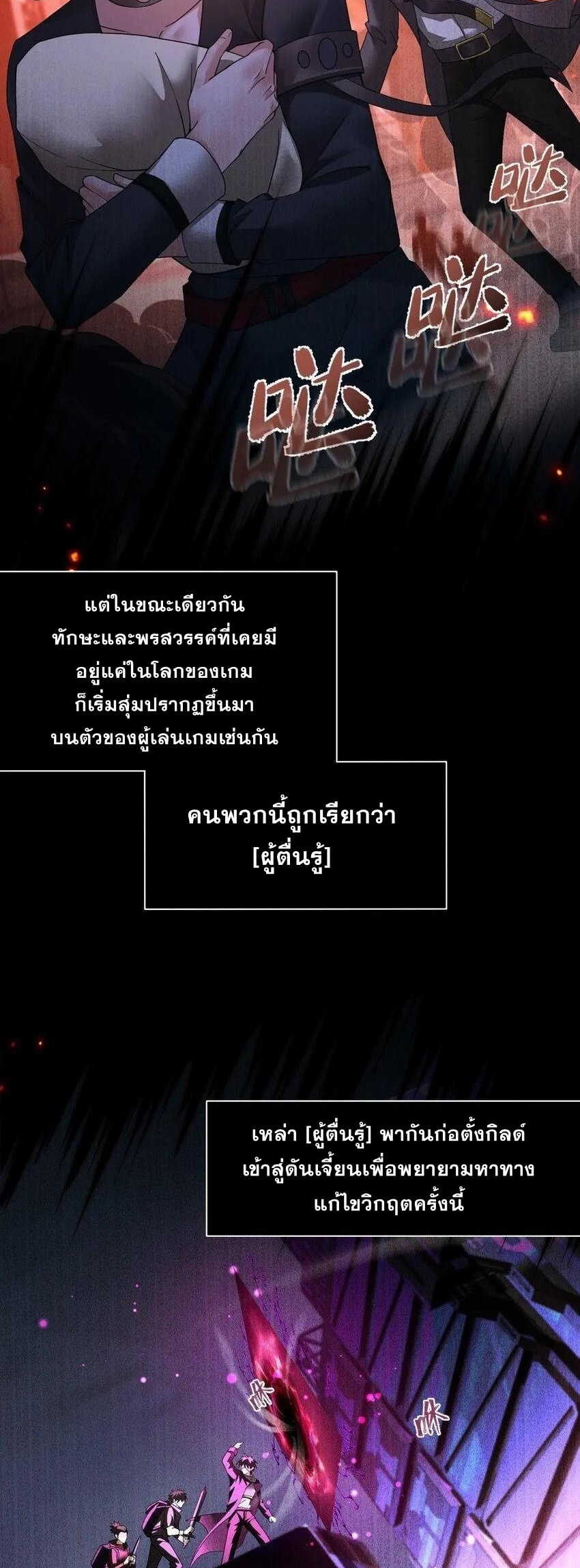 เมื่อจอมมารสุดแกร่งกลายมาเป็นไอ้ไก่อ่อน ตอนที่ 2 หน้า 12