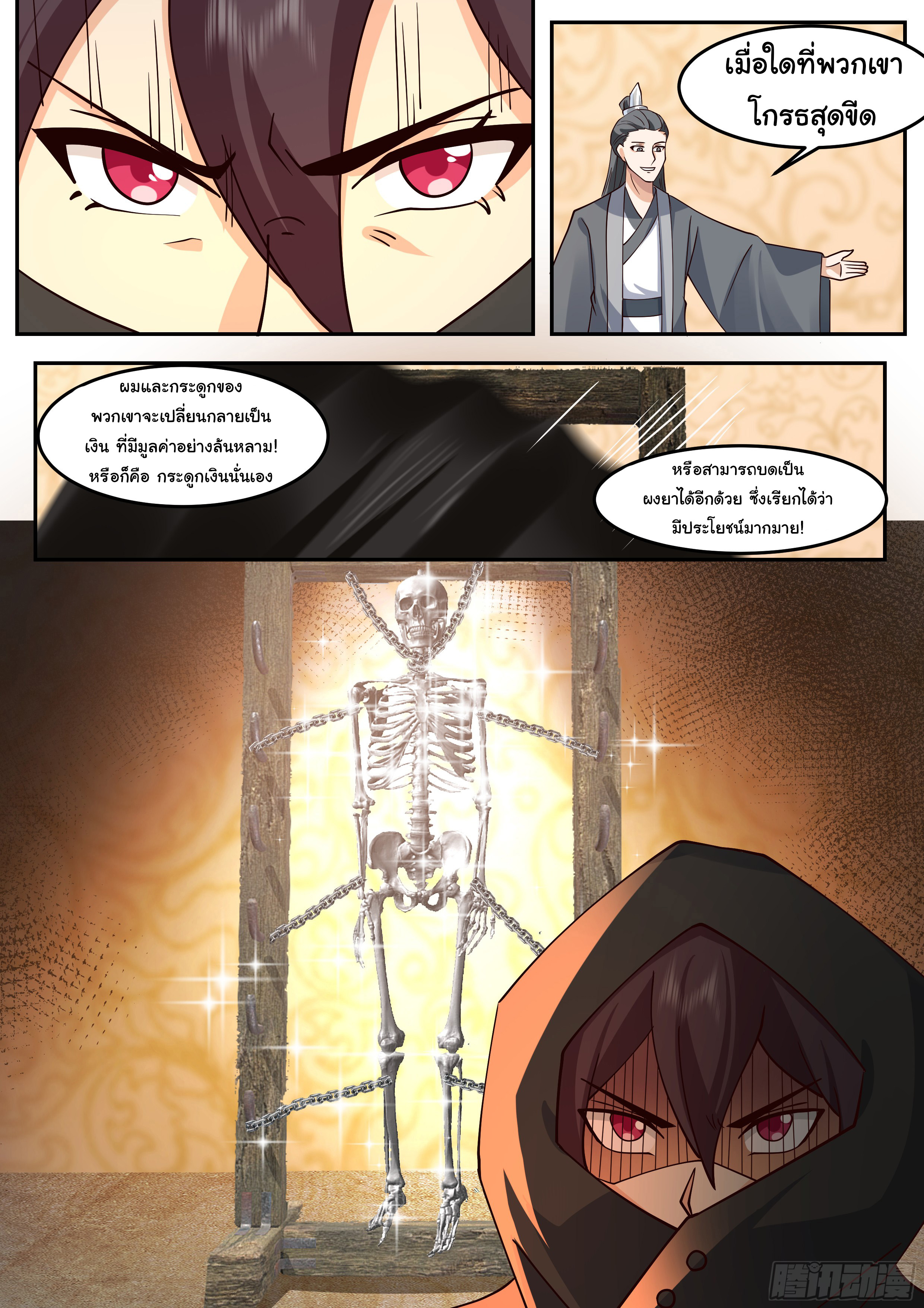 ดาบที่แกร่งขึ้นจากการฆ่า ตอนที่ 72 หน้า 13