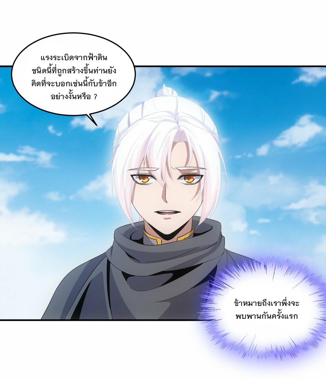 มหาเทพเอกะหมื่นบรรพกาล (จบ) ตอนที่ 79 หน้า 34