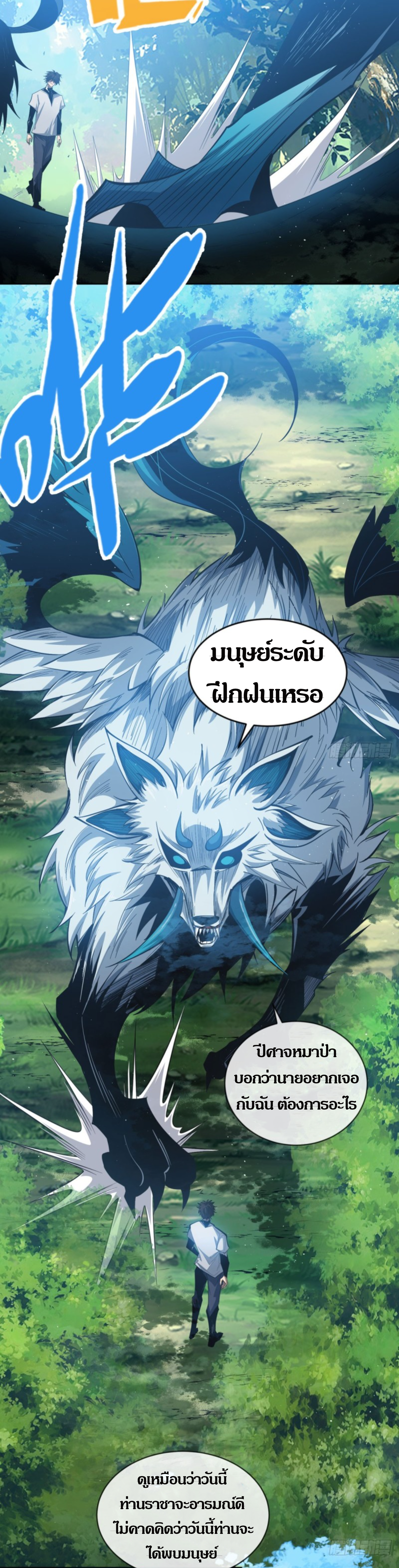 ฉันกลายเป็นราชาจากการเทพทรู ตอนที่ 3 หน้า 20