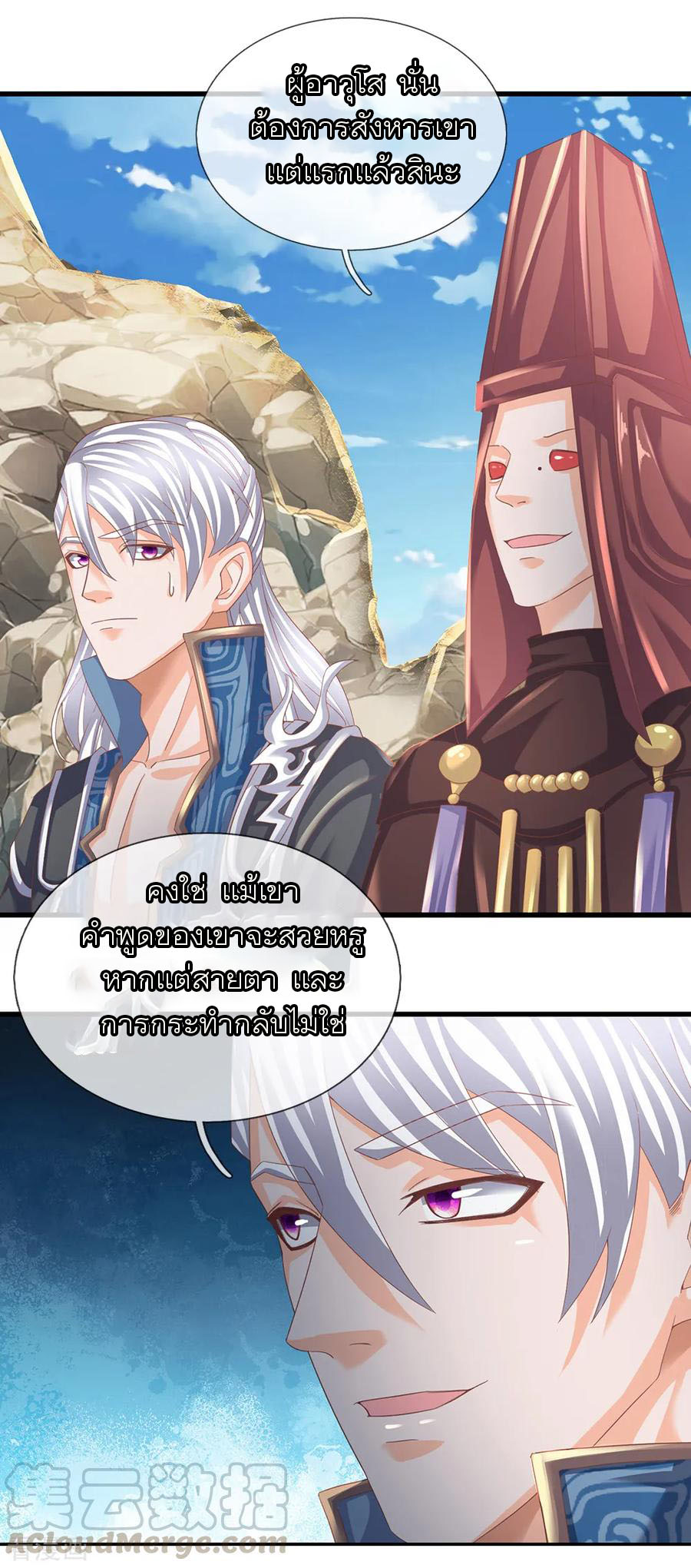 Shura Sword Sovereign ตอนที่ 116 หน้า 10