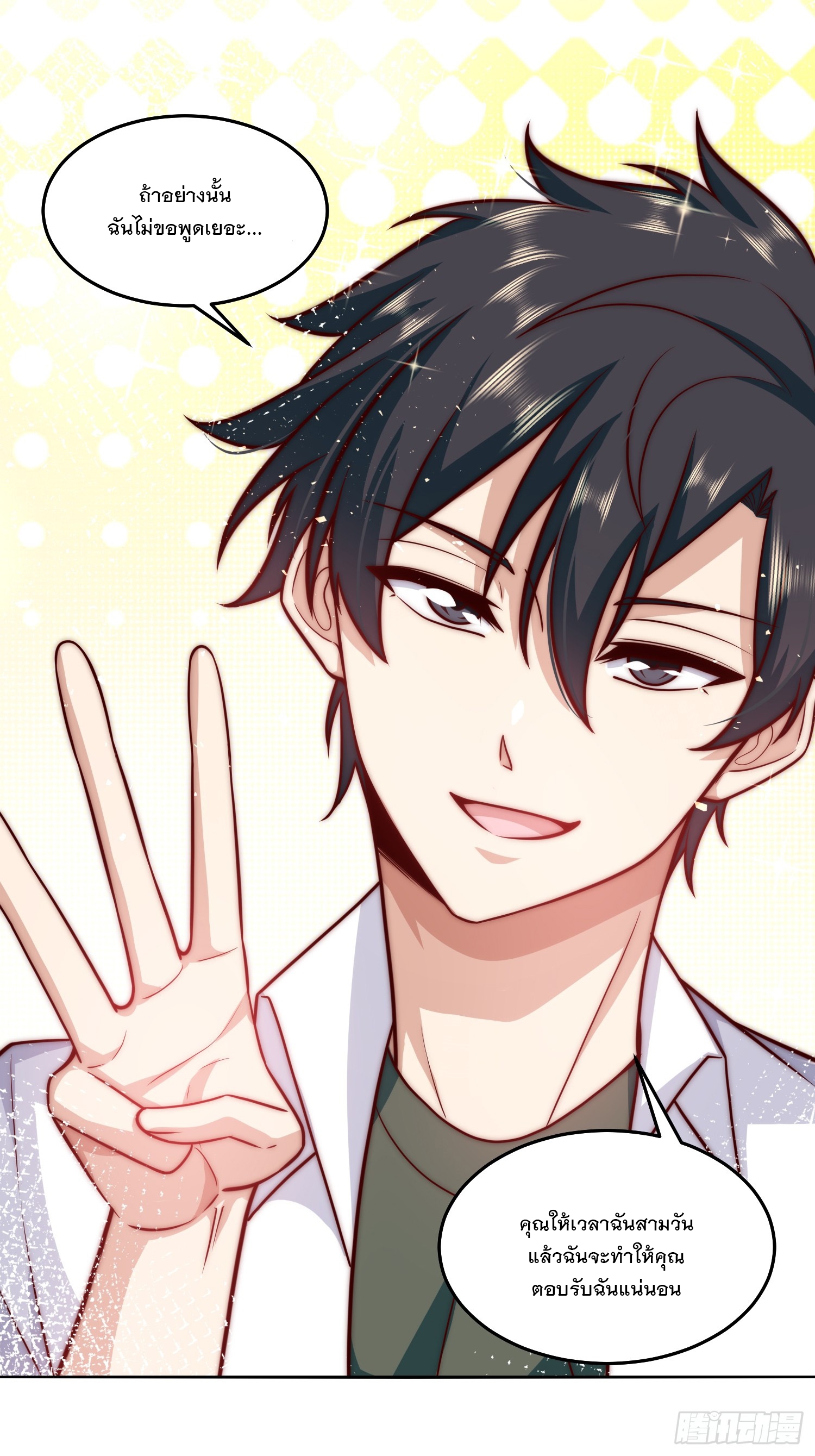 สร้างฮาเร็มด้วยระบบฉายาสุดเทพ ตอนที่ 32 หน้า 23