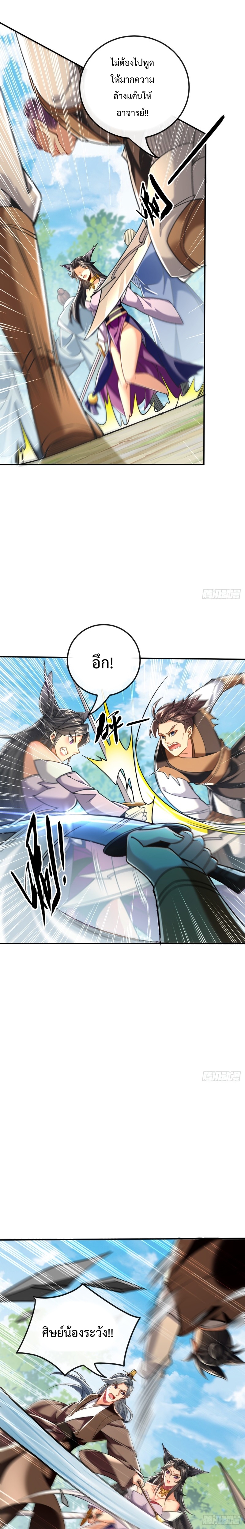 สิบมหาจักรพรรดิล้วนเป็นศิษย์ข้า ตอนที่ 24 หน้า 8