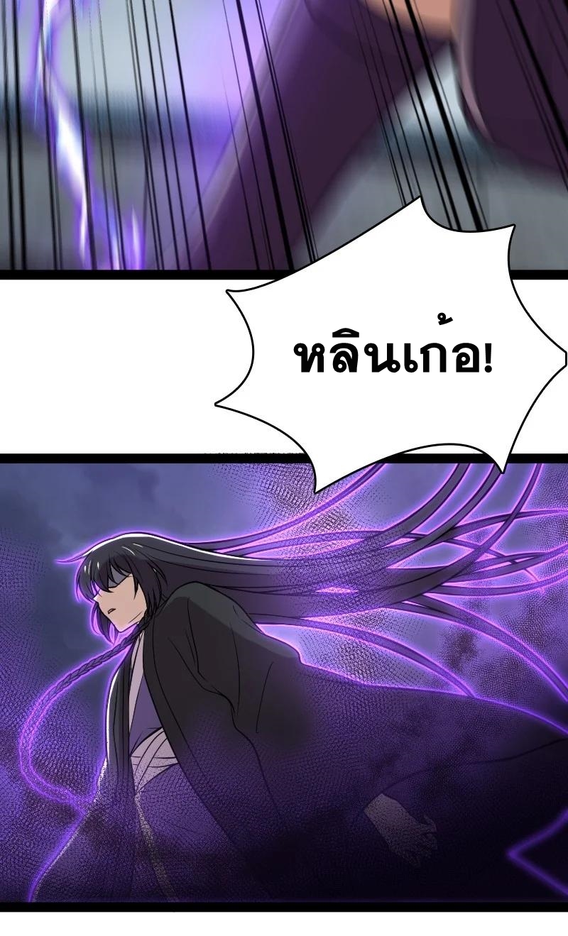 ชีวิตอันสันโดษของจักพรรดิ์หลินเกอ ตอนที่ 94 หน้า 3