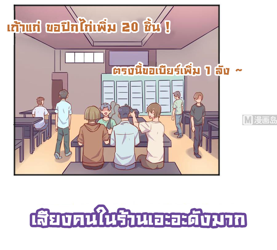 เทพเซียนหมอ ของยัยเทพธิดา ตอนที่ 63 หน้า 2