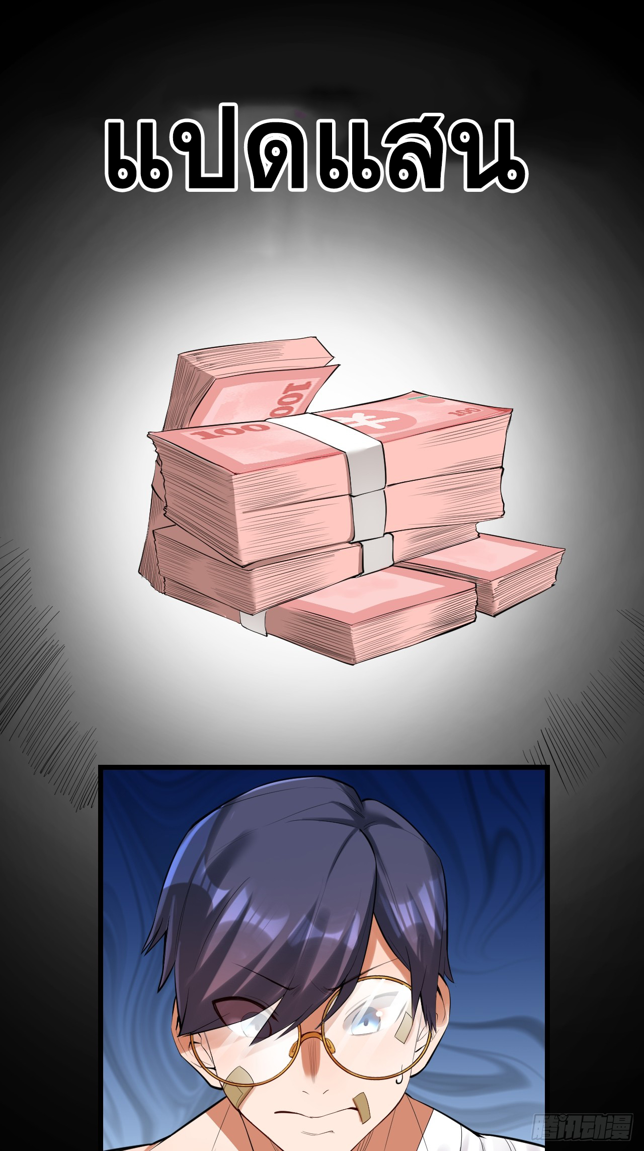 สุริยันและจันทรา ตอนที่ 5 หน้า 3