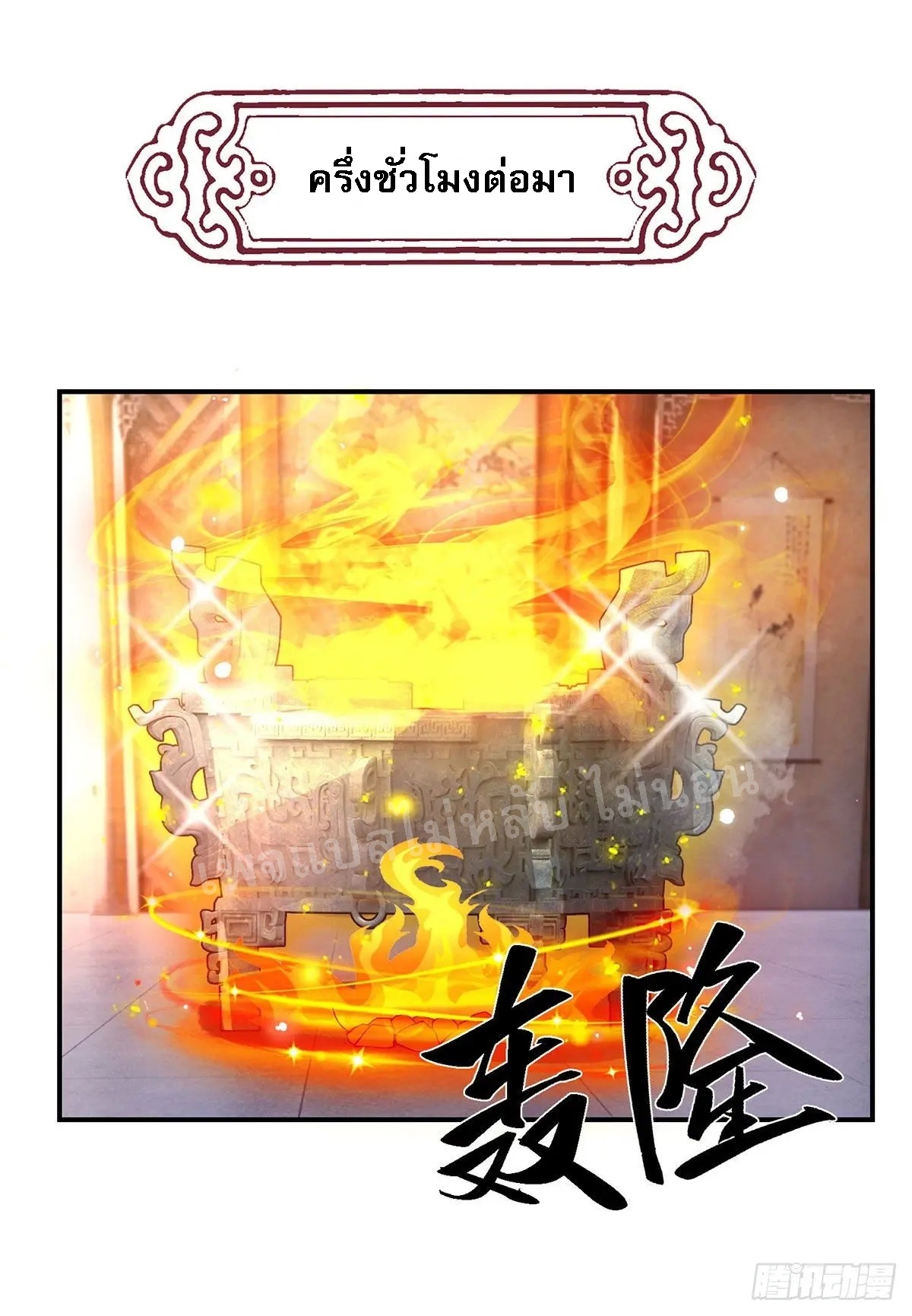 ราชันย์เทพยุทธ์มังกรผงาดฟ้า ตอนที่ 35 หน้า 38