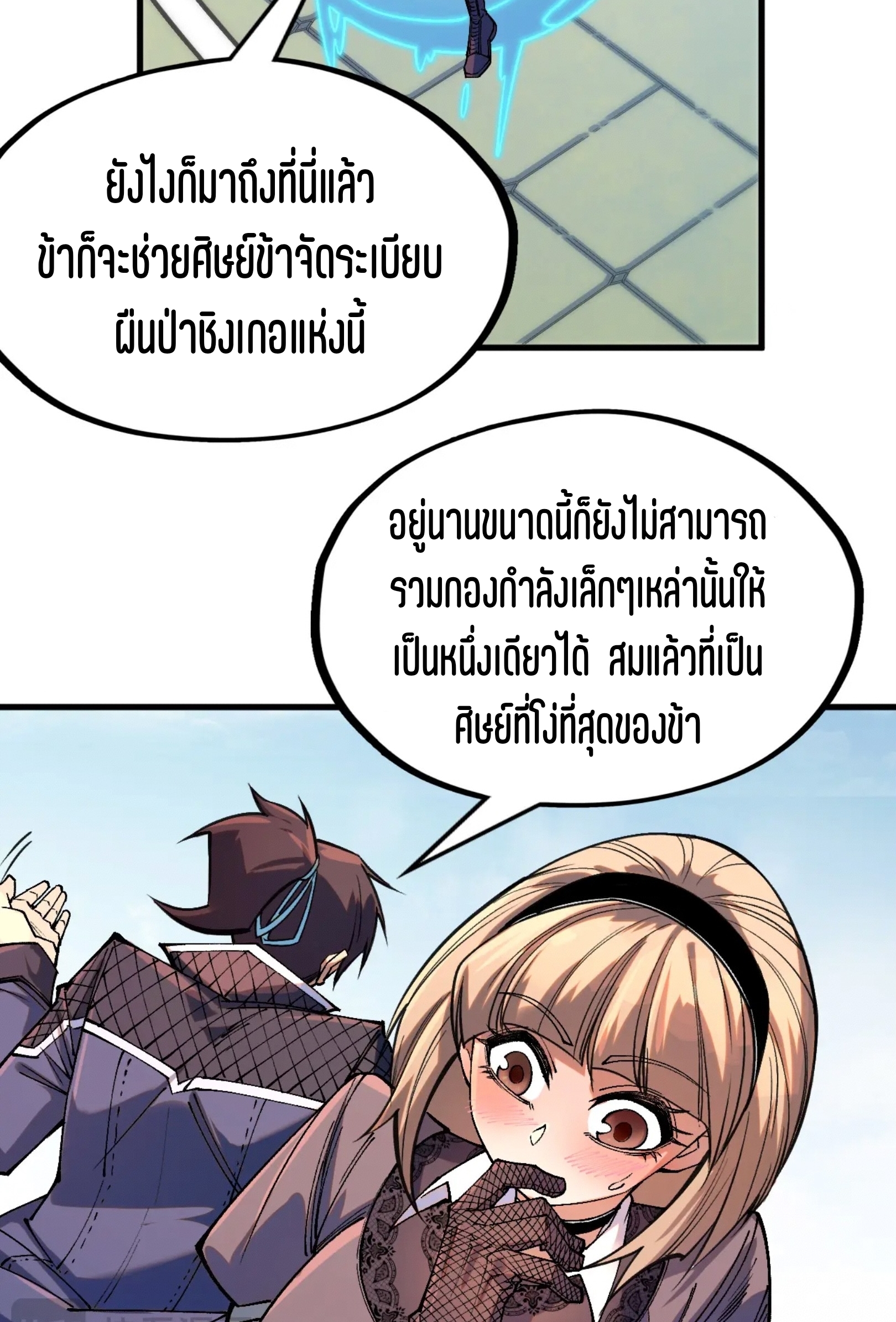 มหาเทพนิรันดร์กาล ตอนที่ 216 หน้า 12