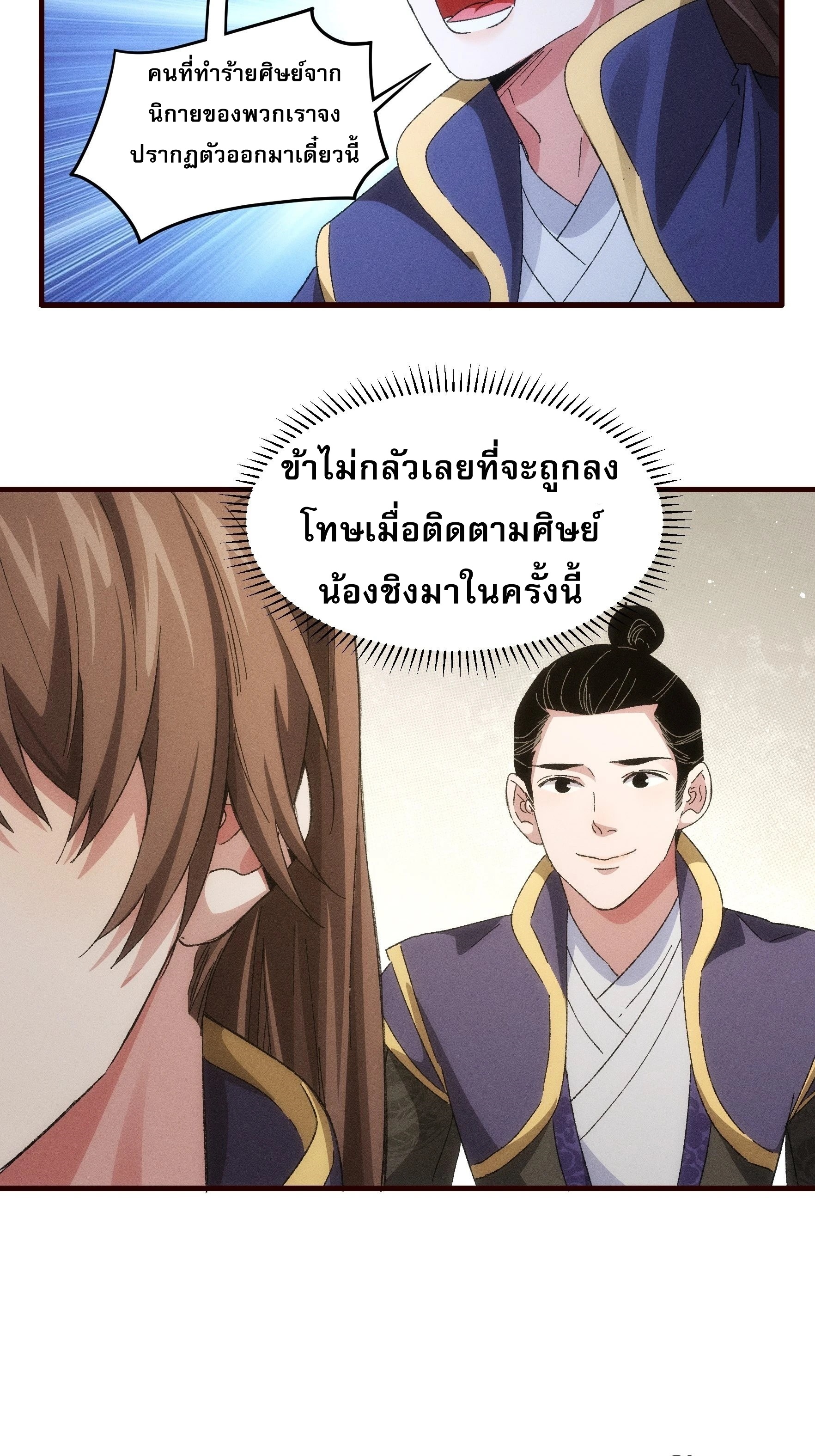 ข้าจะกำหนดชะตาตัวเอง ทันจีน ตอนที่ 65 หน้า 21