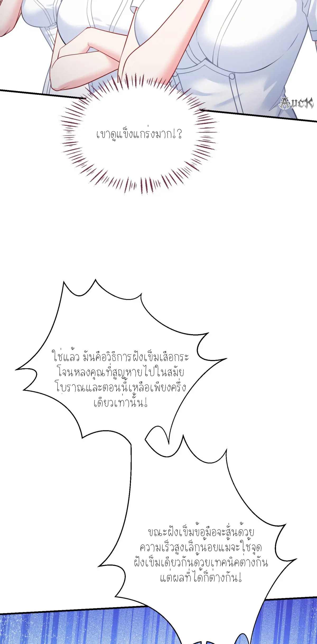 ผมไปเกาะสาวสวยกิน, แต่ตอนนี้ฉันเป็นคนร่ำรวยแล้ว~ ตอนที่ 76 หน้า 8