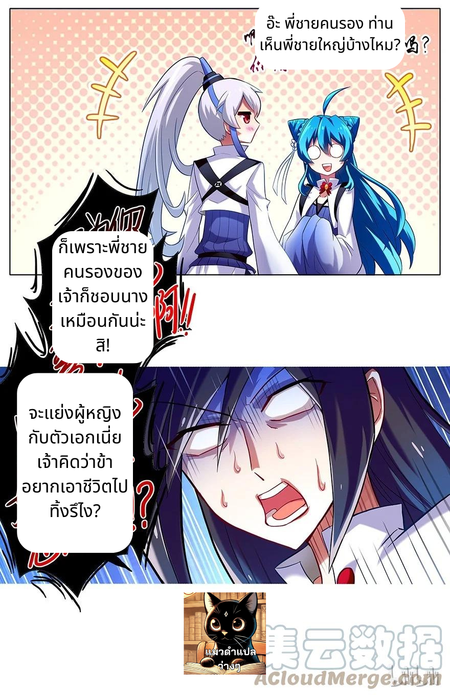 รุ่นพี่ฉันเป็นปีศาจ | Wo Jia Da Shixiong Youdian Kaopu ตอนที่ 11 หน้า 5