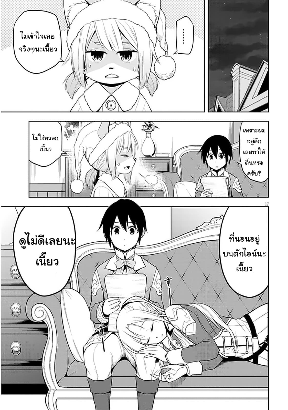 ผมจะกลืนกินหินเวทย์และกลายเป็นผู้ที่แข็งแกร่งที่สุด ตอนที่ 31 หน้า 17