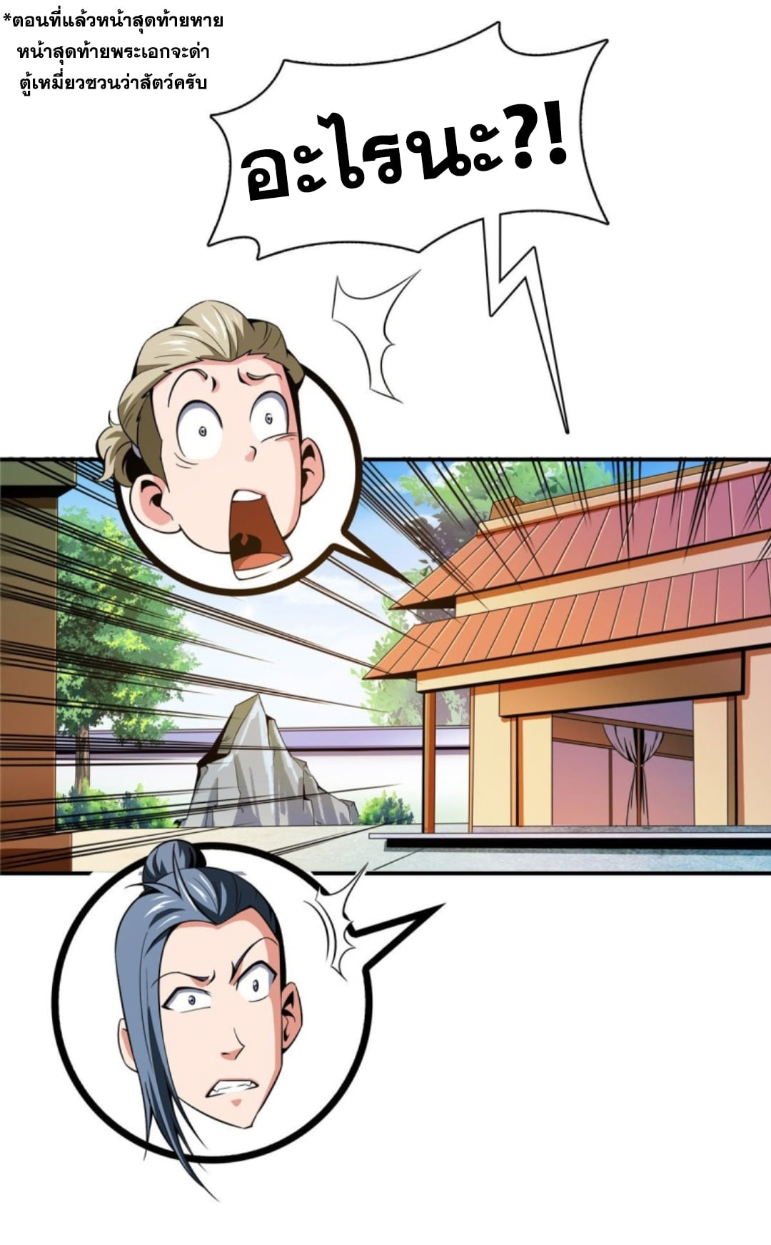 Library Of Heaven's Path ตอนที่ 82 หน้า 2