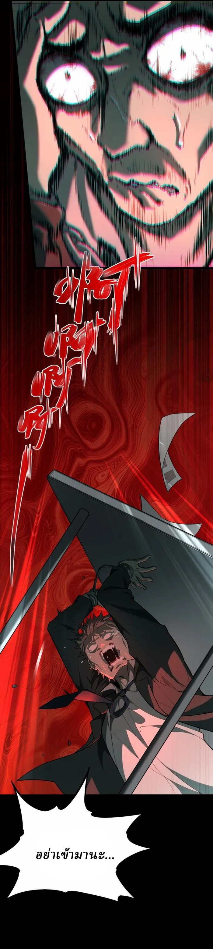 I created an Urban Legend ตอนที่ 1 หน้า 11