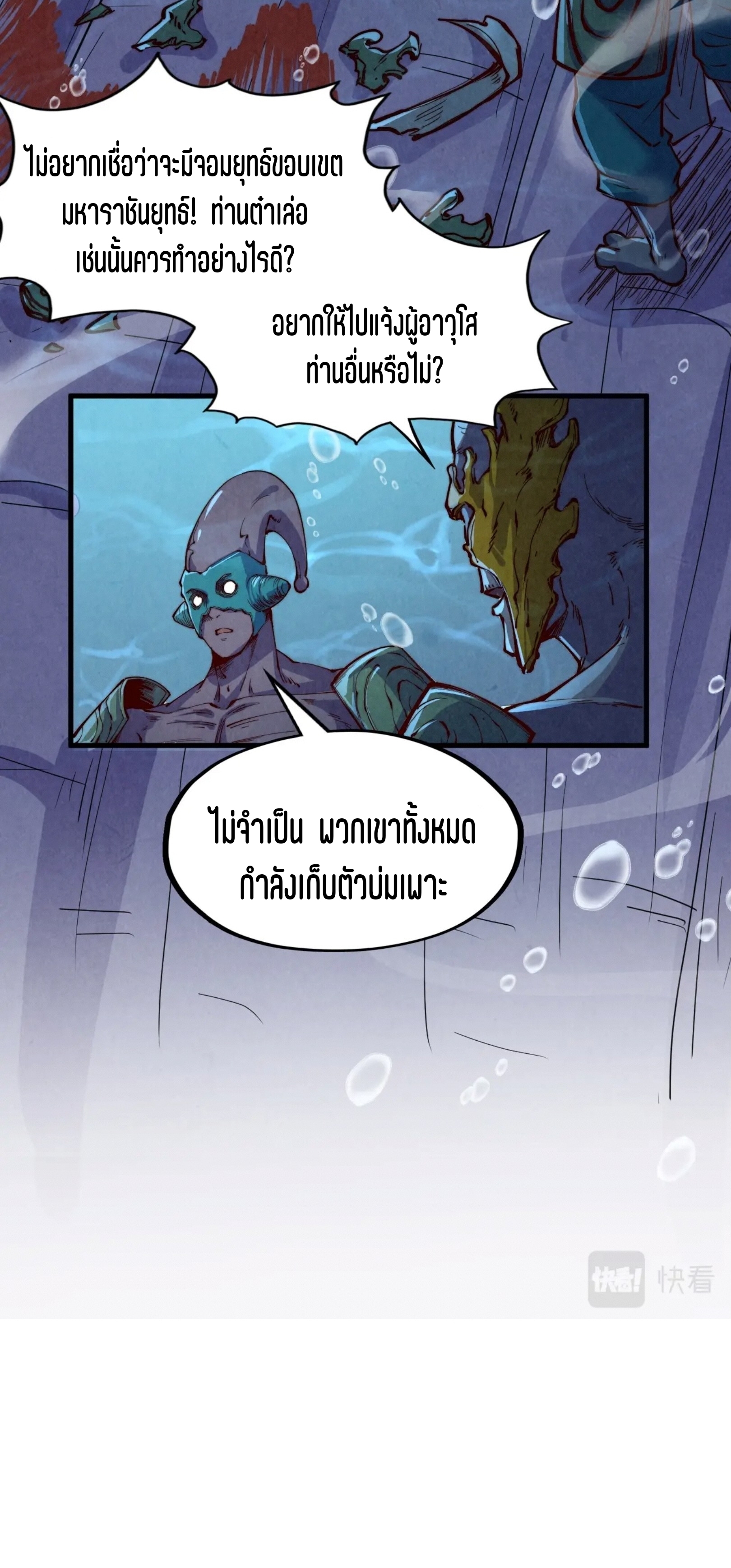มหาเทพนิรันดร์กาล ตอนที่ 93 หน้า 48