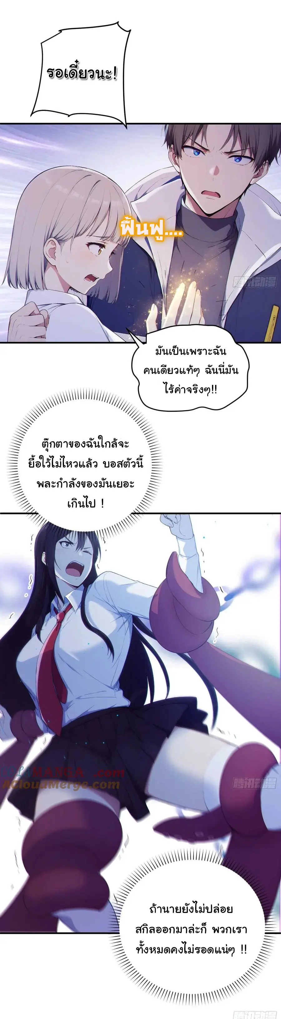 ผู้เล่นมหาเฮงฝ่าปริศนาดันเจี้ยน ( The Billion Luck Player ) ตอนที่ 8 หน้า 11