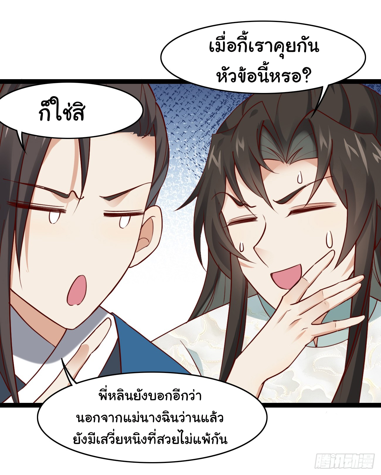 ต่างภพอลเวง ตอนที่ 18 หน้า 27