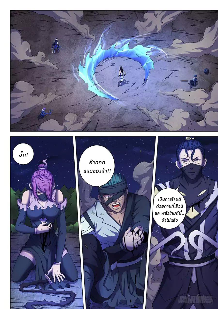 God of Martial Arts ตอนที่ 60 หน้า 15