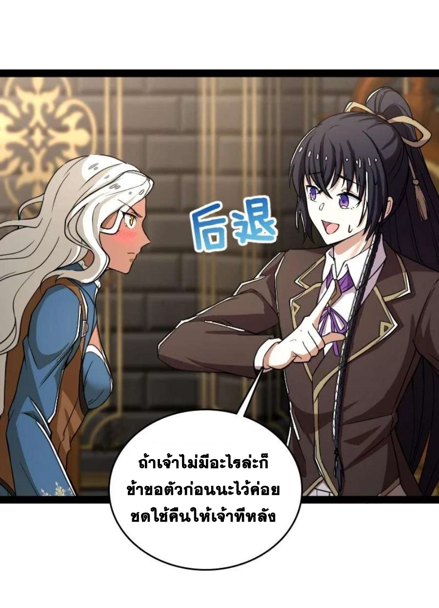 ชีวิตอันสันโดษของจักพรรดิ์หลินเกอ ตอนที่ 239 หน้า 21