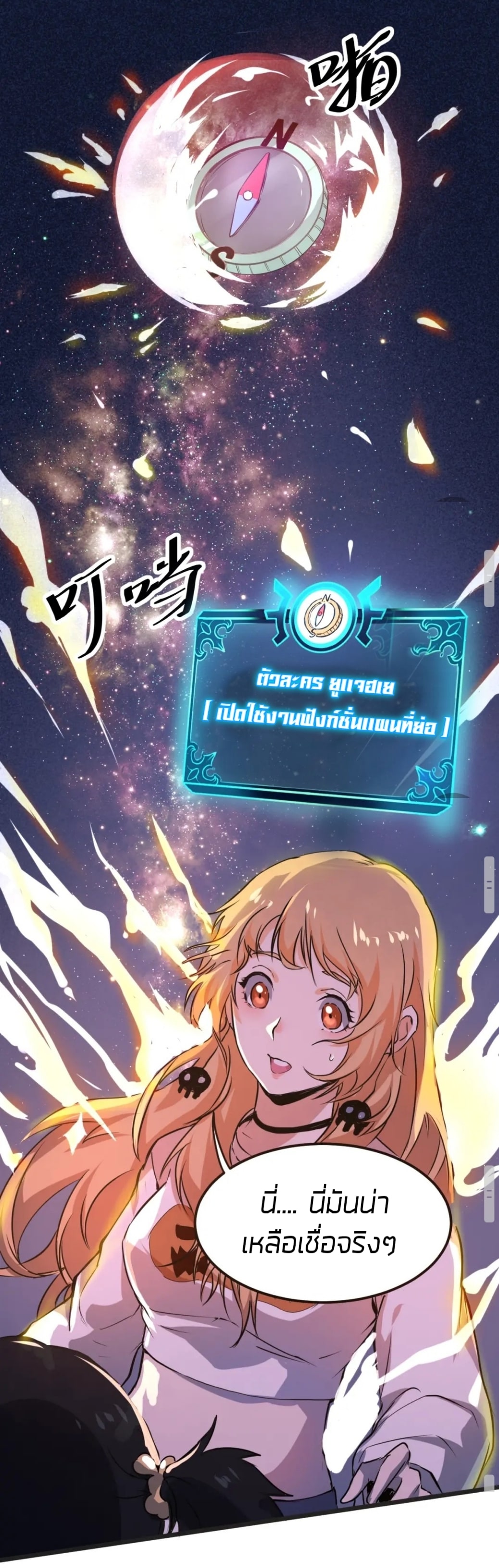 ราชาบัค ตอนที่ 2 หน้า 54