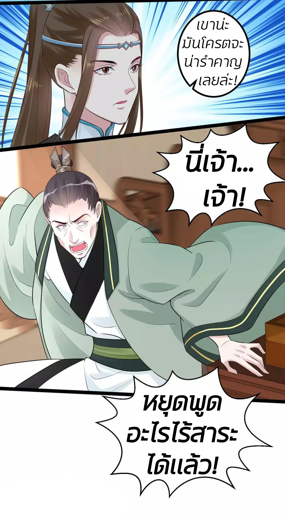 คุณหนูใหญ่แพทย์พิษมรณะ ตอนที่ 43 หน้า 21