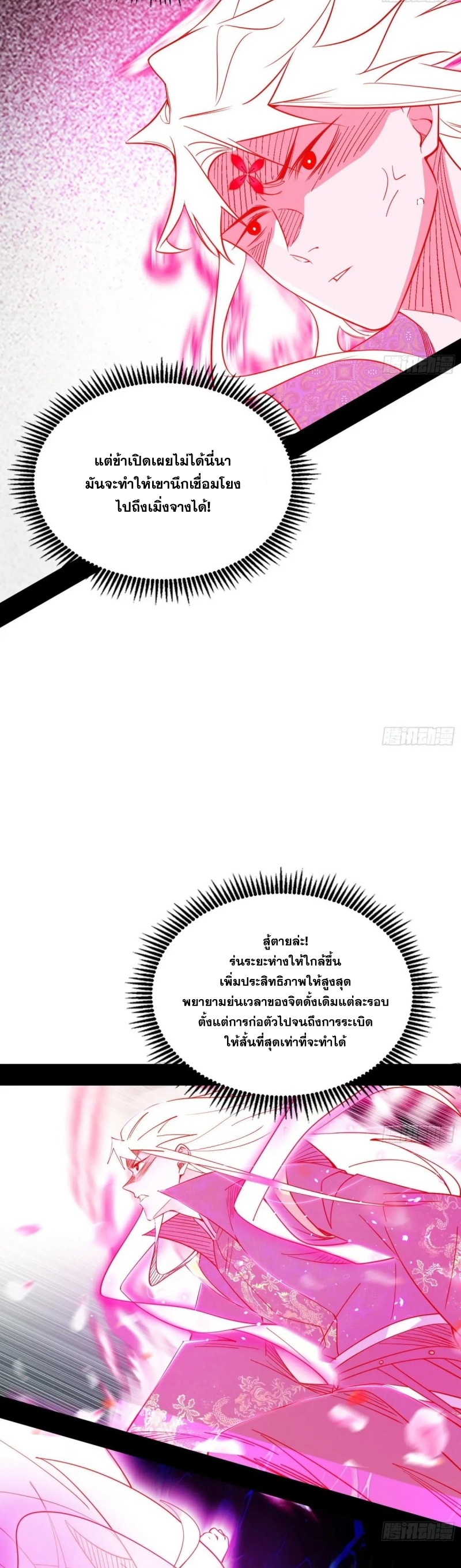 I'm an Evil God ข้าคือจักรพรรดิปีศาจ ตอนที่ 464 หน้า 23