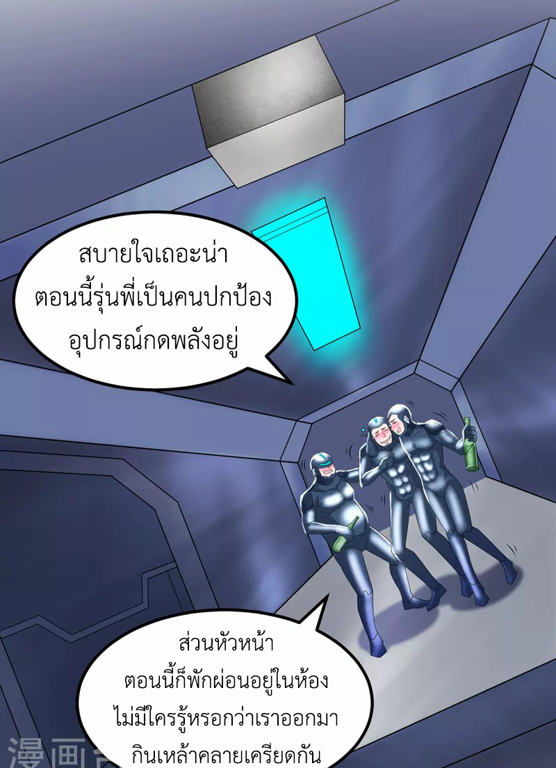 (จบ) Cultivate Immortality in The World of Superpowers (ปรมาจารย์ผู้ฝึกตนในโลกฮีโร่) ตอนที่ 30 หน้า 44