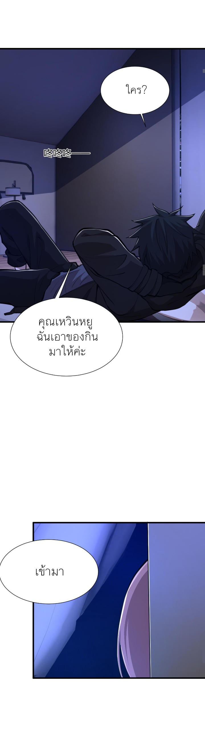 [.Doom Summoner.] ตอนที่ 22 หน้า 21