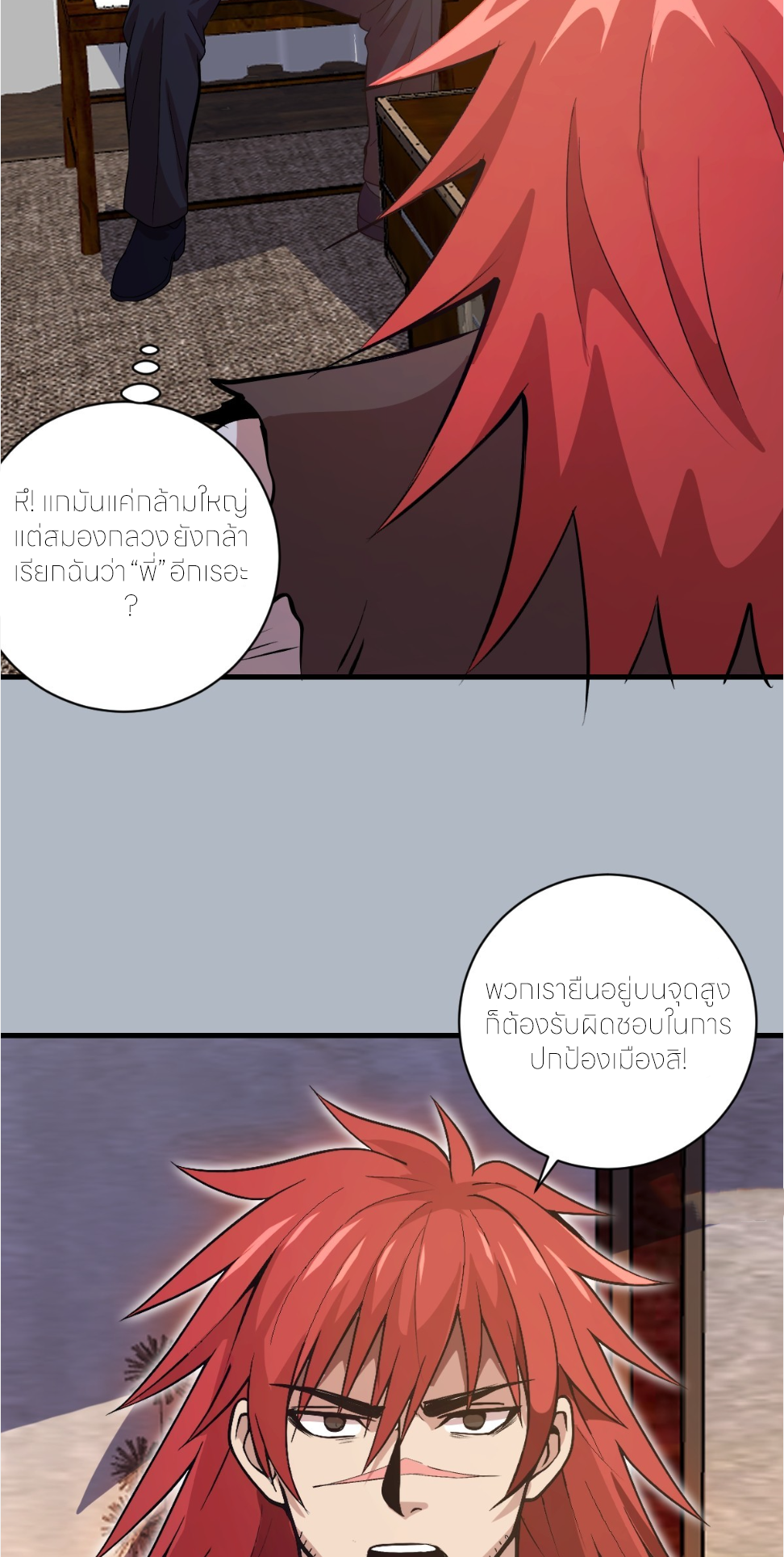 ราชาแห่งแวมไพร์ กับความฮาเร็ม ตอนที่ 26 หน้า 19