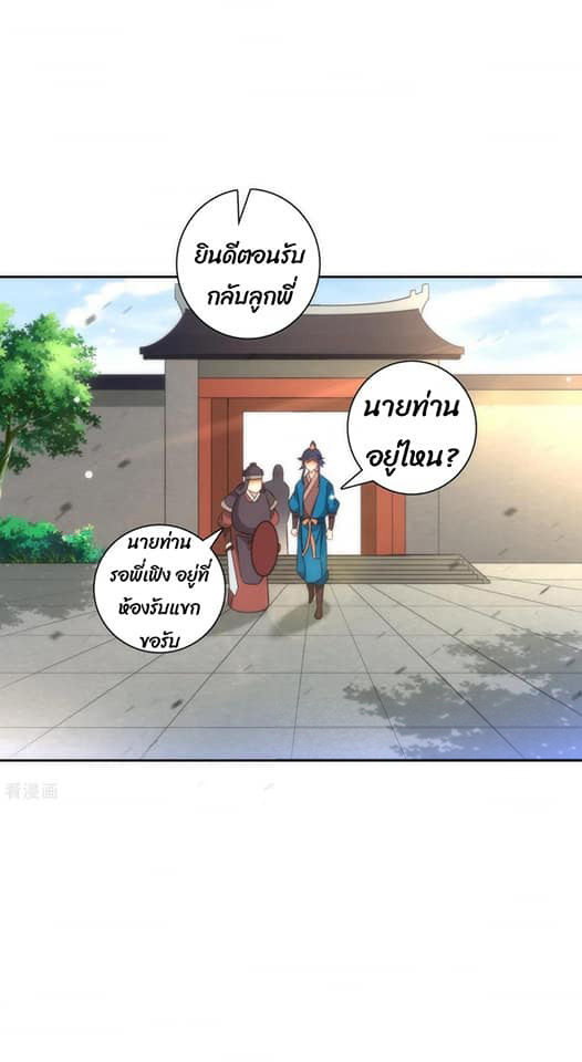 ข้ารับใช้ชั้นหนึ่ง ตอนที่ 71 หน้า 26