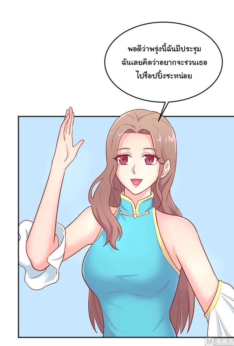 เทพเซียนหมอ ของยัยเทพธิดา ตอนที่ 38 หน้า 5