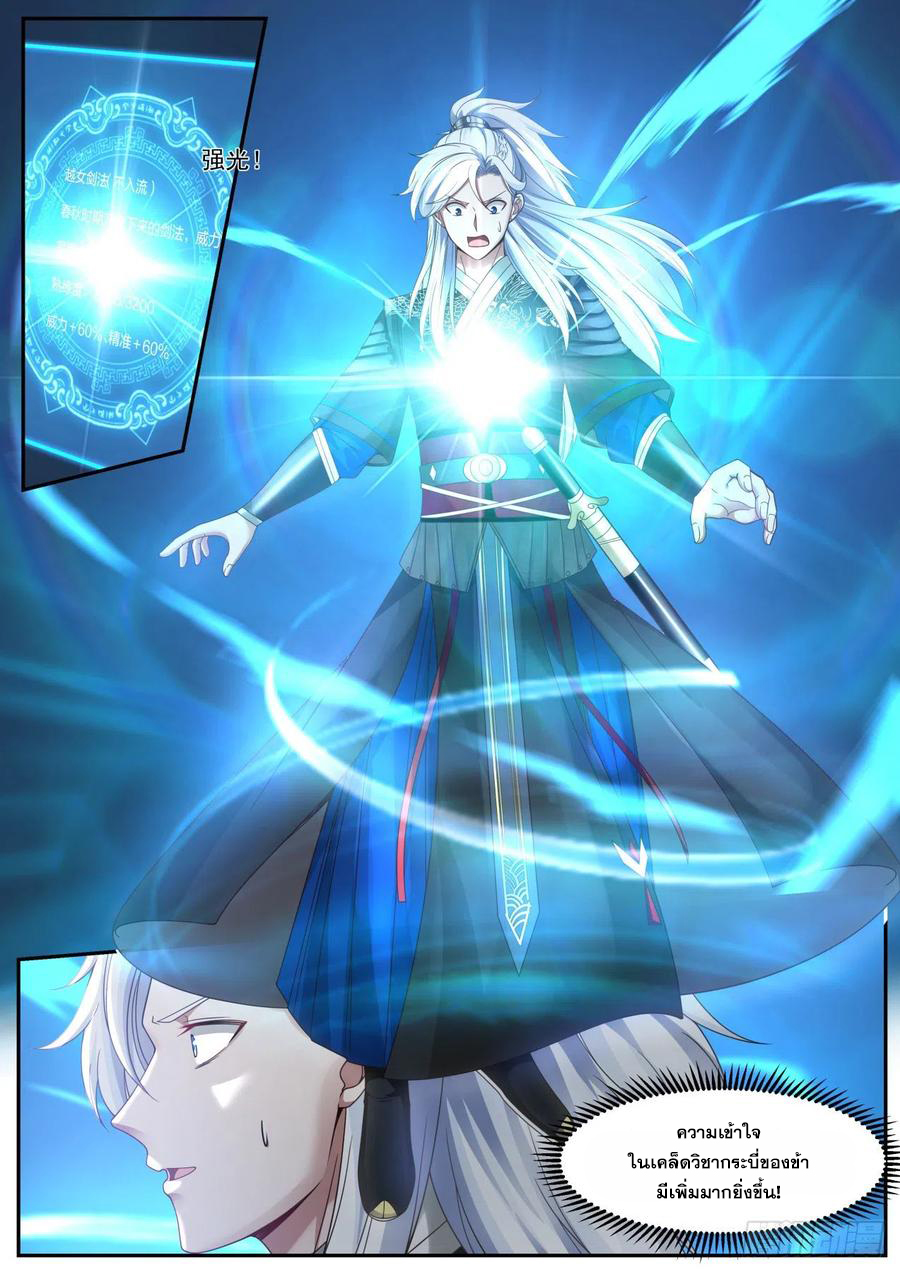 ระบบดูดกลืนอีเอ็กซ์พีสุดโกง ตอนที่ 4 หน้า 9