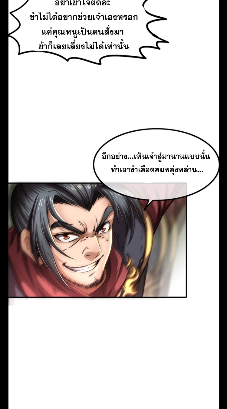 มหาสงครามพันปี ตอนที่ 10 หน้า 11