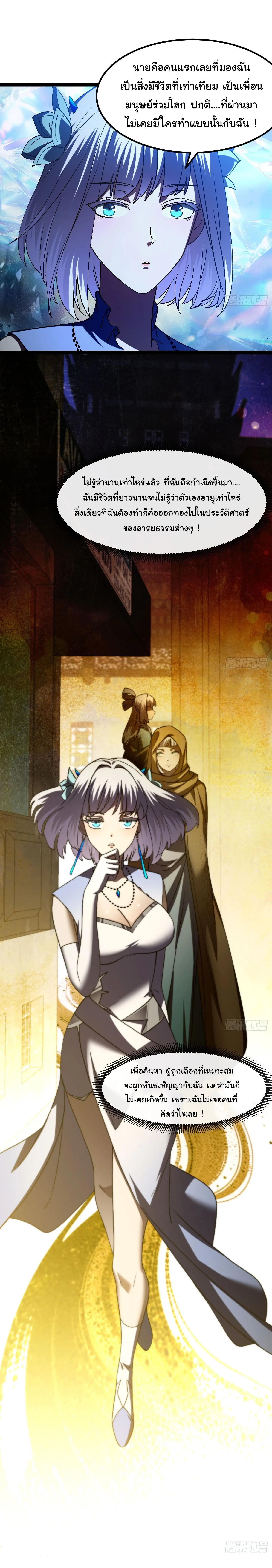พลิกฝันราชันดวงดาว ( Lord Of The Star Souls ) ตอนที่ 8 หน้า 24