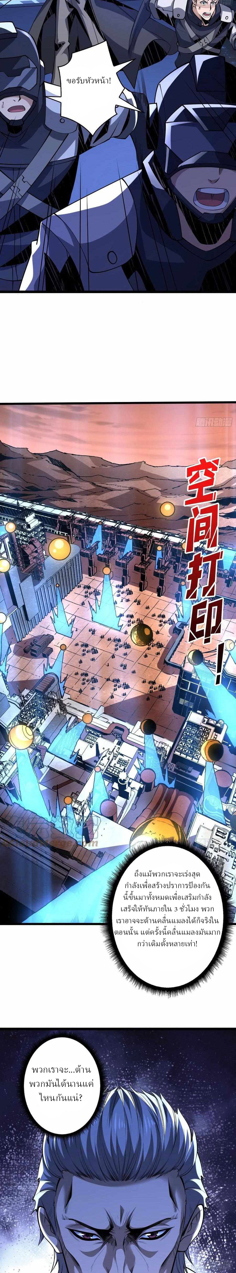 (ชนจีน) IT STARTS WITH A KINGPIN ACCOUNT - จุติจอมราชัน ตอนที่ 128 หน้า 11