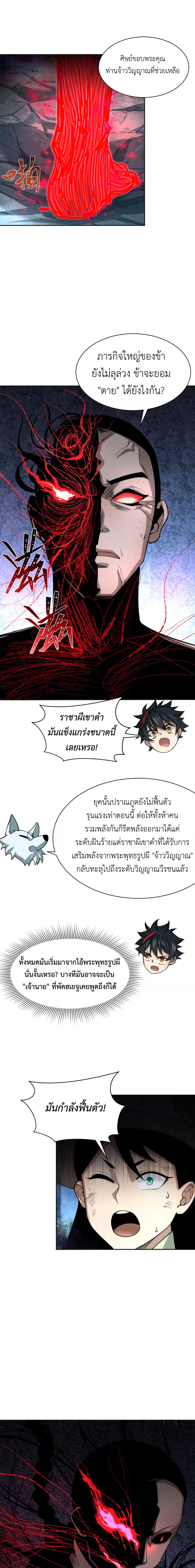 Era of the Haunted - ยุคสมัยแห่งภูตผี ตอนที่ 307 หน้า 13