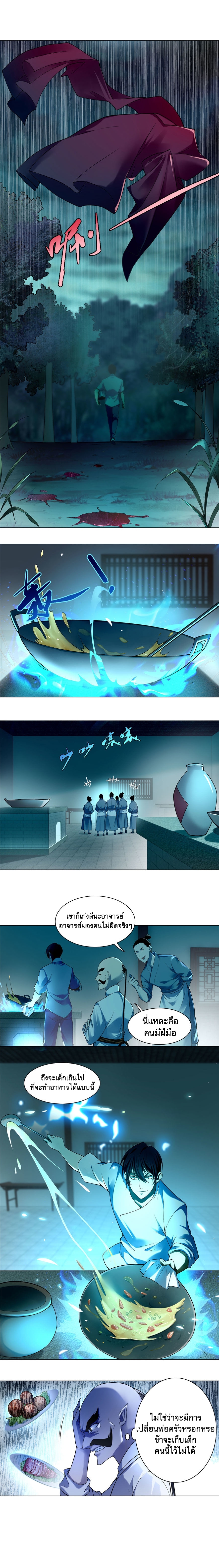 บุรุษไปรษณีย์ไม่จำกัด ตอนที่ 26 หน้า 3