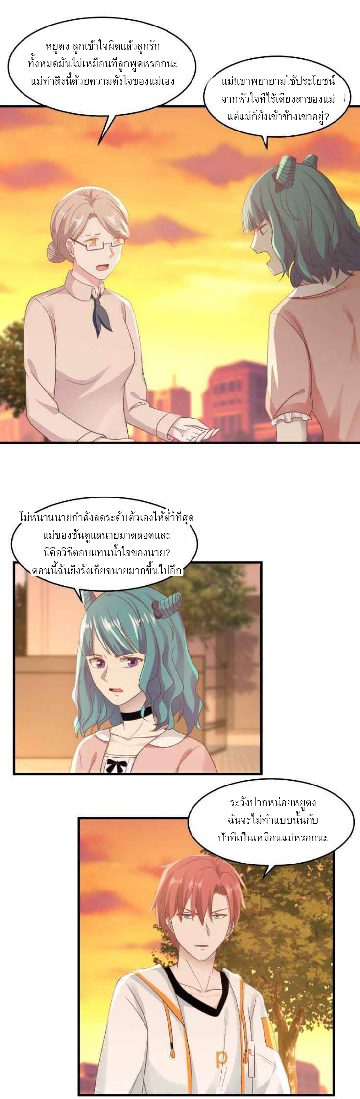 I have dragon in my body ตอนที่ 70 หน้า 3