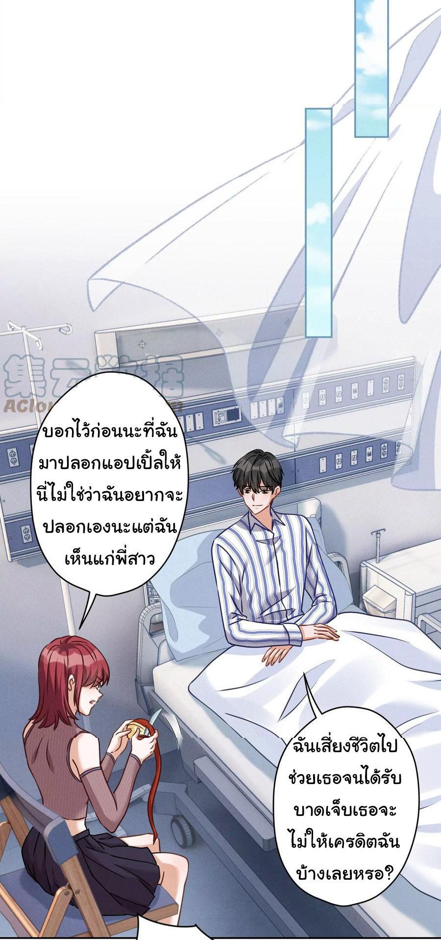 Lu Feng is the best son-in-law สุดยอดลูกเขย "ลู่เฟิง" ตอนที่ 159 หน้า 5