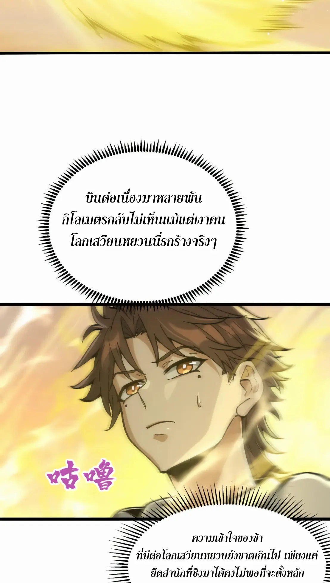 การบําเพ็ญเพียรเริ่มต้นจากการ ปลูกจักรพรรดินีปีศาจ ตอนที่ 7 หน้า 5