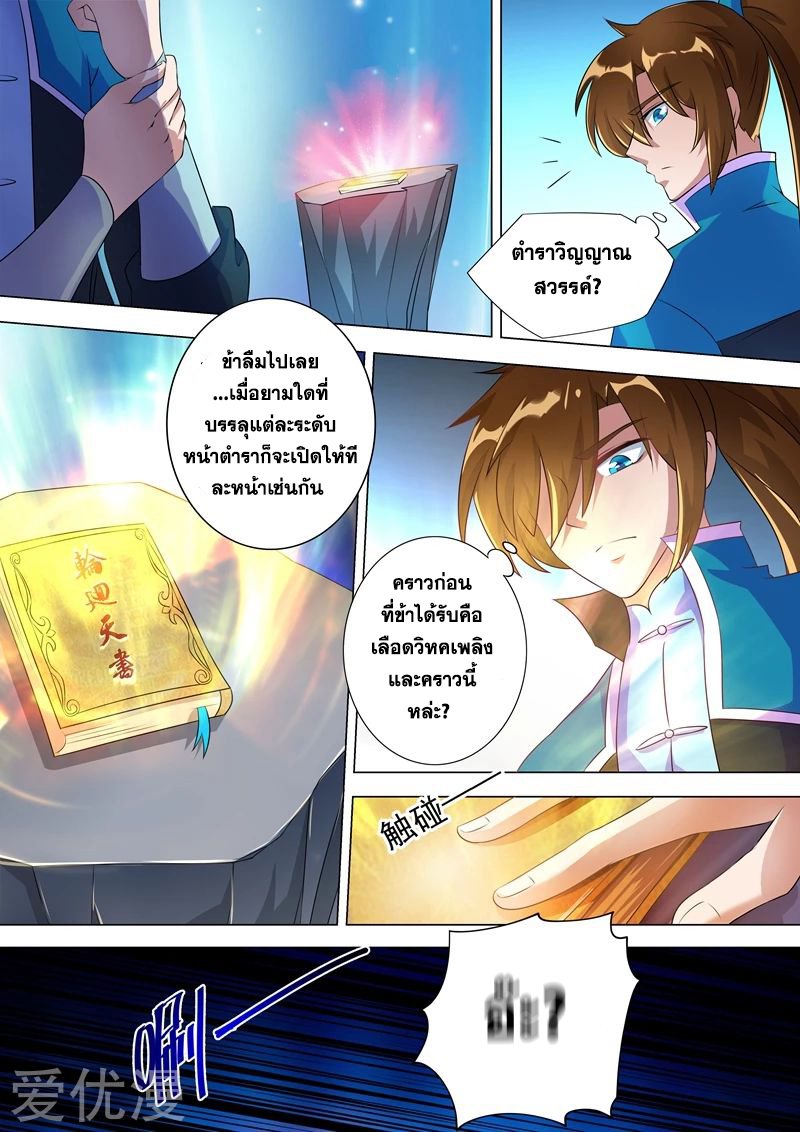 ดาบวิญญาณราชัน spirit sword sovereign ตอนที่ 258 หน้า 8